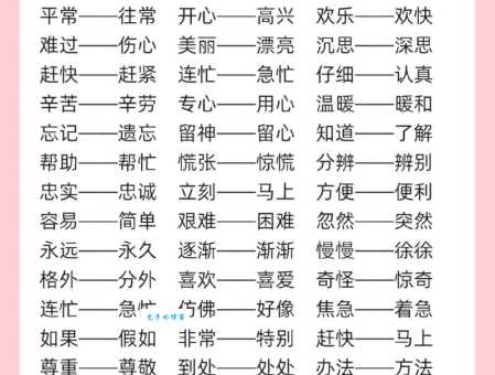 嬉戏近义词及例句：学用近义词，表达更生动！