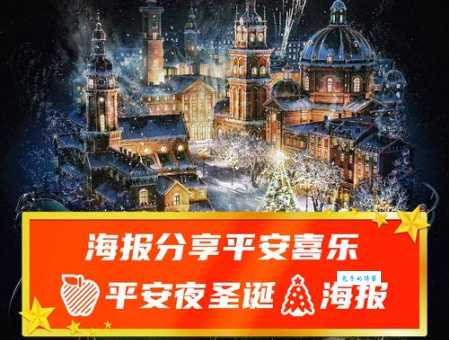 平安夜是几月几号？圣诞节前夜是哪一天？