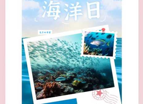 今年世界海洋日是几月几号？6月8日，一起守护蓝色星球！