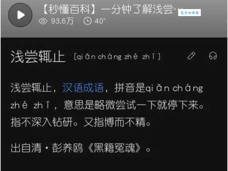 彻底解决“辄”字读音难题，掌握辄字的多种用法和含义