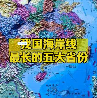 揭秘我国海岸线长度：大陆和岛屿海岸线各多少公里？