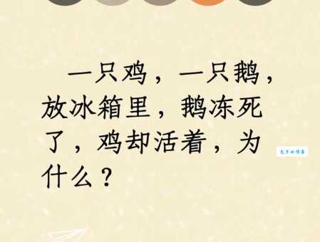 脑筋急转弯：东施打一字，答案让你意想不到！