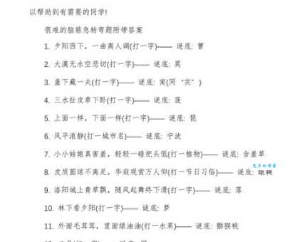 脑筋急转弯:东施打一字,答案让你意想不到!