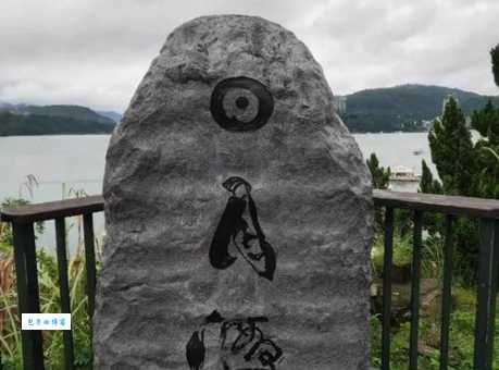 分明在湖上打一地名：轻松猜谜语，答案就在日月潭