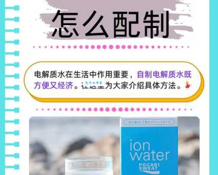 什么是电解质水？电解质水有哪些功效和作用？