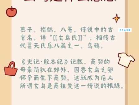 九天玄鸟是什么神兽?它是凤凰还是燕子?