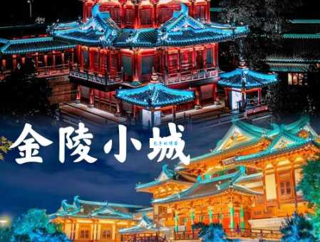 金陵是现在的哪个城市?揭秘金陵古都今称南京