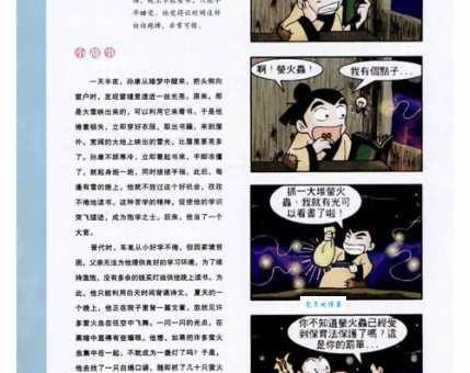 囊萤映雪说的是谁?详解车胤和孙康的苦读故事