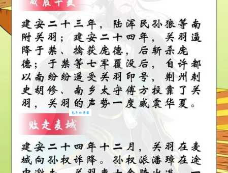 三国名将关羽为何大意失荆州?细说历史典故