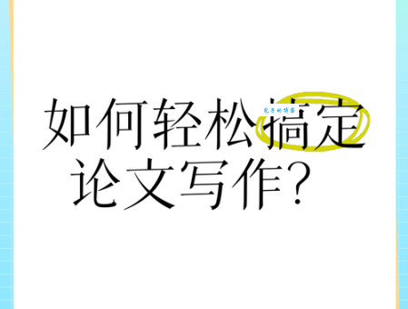 彻底弄懂“迥乎不同”的意思和用法,轻松写作