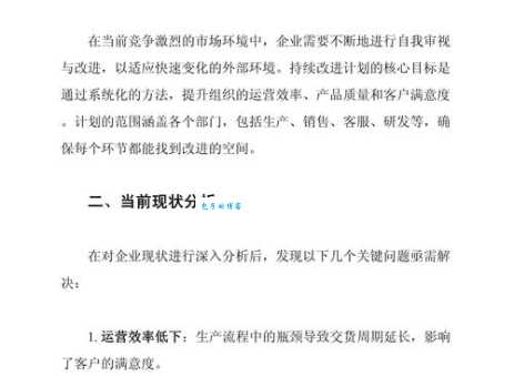 持续改进是什么意思?简单解释持续改进的含义和方法