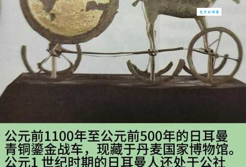 日耳曼人建立的那些国家：历史的变迁与传承