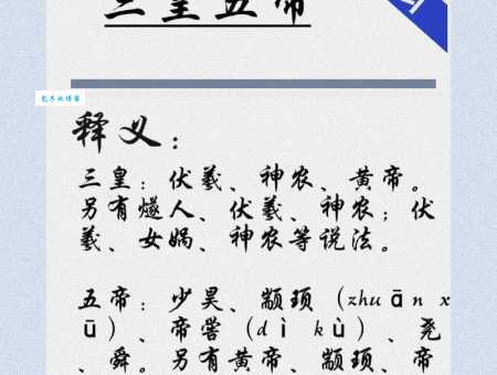 中国古代的五帝是谁?解读五帝的真实性和神话故事