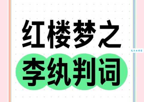 纨绔怎么读？避免读错的技巧和详细解释