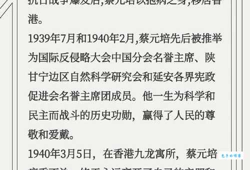 蔡元培经典语录:独立思考与科学民主的教育理念