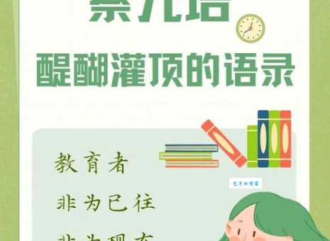 蔡元培经典语录：独立思考与科学民主的教育理念
