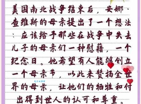 母亲节是哪个国家传来的？美国母亲节的起源和发展史