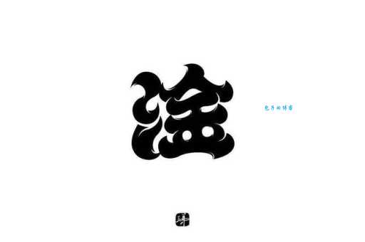 “淦”字是什么意思?网络热词“淦”的来源及含义解读