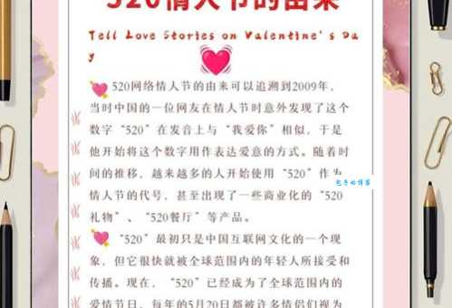 520是情人节吗？探讨520与传统情人节的异同点