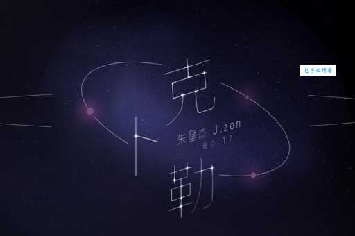 克卜勒是啥意思？天文学家还是歌曲名？