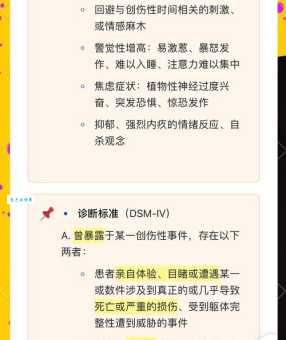 PTSD是什么意思?详解创伤后应激障碍的症状和治疗