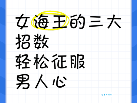 什么是女海王？和普通女生有什么不同之处？