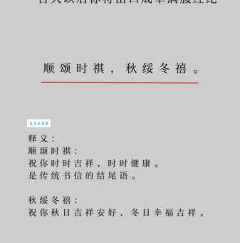 还在疑惑敬颂冬绥什么意思？这篇文章告诉你答案