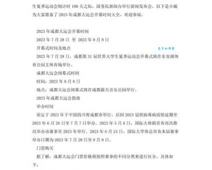 大运会多久举办一次？简单了解大运会举办时间