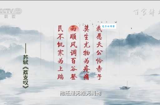 日啖荔枝三百颗是什么意思?苏轼诗句的真正含义揭秘