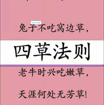 “兔子不吃窝边草”详解:含义、出处及现代解读