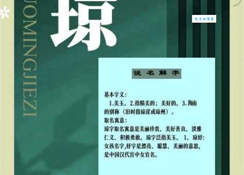 “琼”字到底怎么读？读音、释义及例句全解析