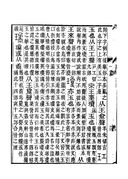 “琼”字到底怎么读？读音、释义及例句全解析