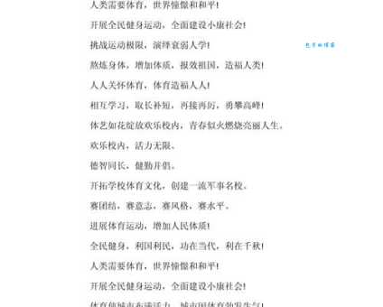 奥林匹克口号是什么？最新奥林匹克格言揭秘