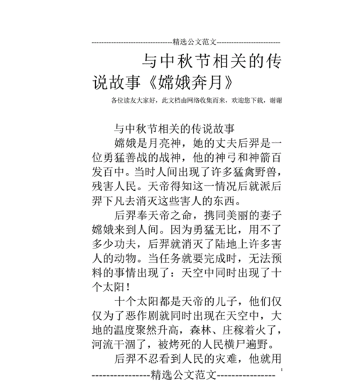 中秋节是纪念谁的?嫦娥奔月传说与中秋节的渊源