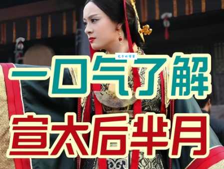 芈月是嬴政的什么人?揭秘他们之间的血缘关系