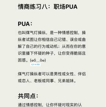 被PUA了怎么办？了解PUA的本质，走出PUA阴影，重获新生