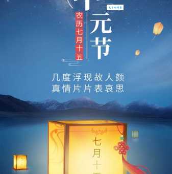 想知道鬼节是几月几号吗?带你了解中元节的文化内涵