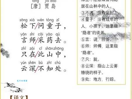 详解寻隐者不遇：贾岛名句的解读与赏析