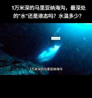 世界上最深的海沟是哪个？马里亚纳海沟的奥秘！