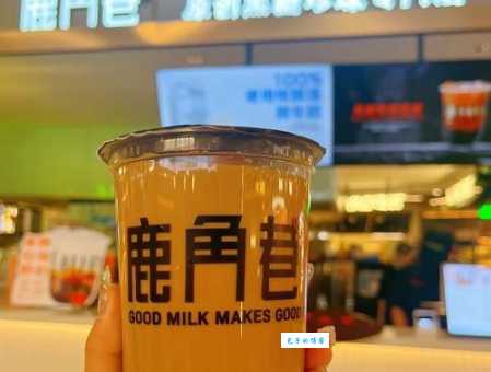 想知道鹿角巷奶茶的品牌故事？它来自哪里？