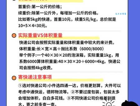 快递首重1公斤是什么意思?续重是怎么计算的?