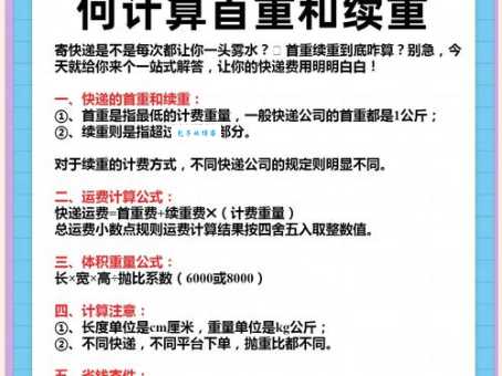 快递首重1公斤是什么意思？续重是怎么计算的？