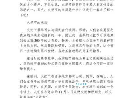 火把节具体时间是什么时候？详解火把节时间及相关习俗！