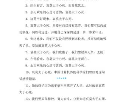 哀莫大于心死是什么意思？通俗解释及现代应用