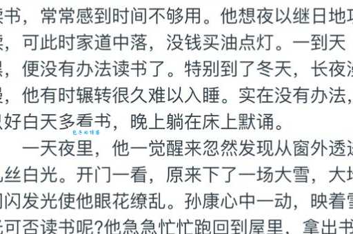 囊萤映雪典故：古代穷苦学子如何克服困难，坚持学习？