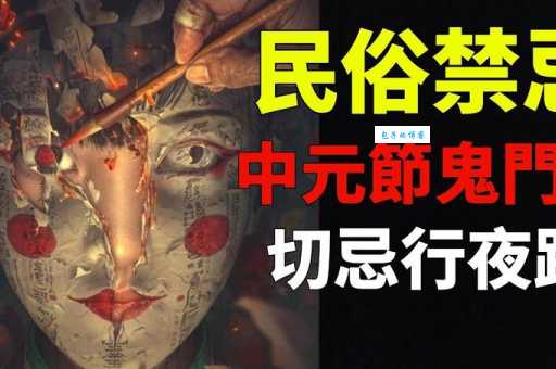 四大鬼节哪个最吓人？中元节鬼门大开最恐怖！