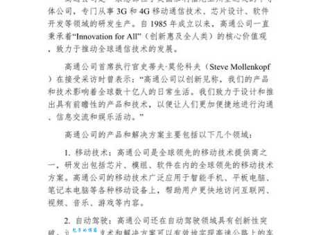 高通公司是哪个国家的？一文读懂高通公司背景