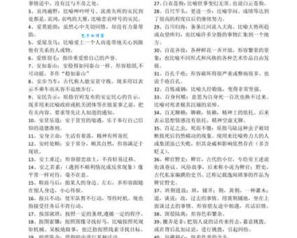 一接如旧成语解释大全 包含读音意思和实际用法
