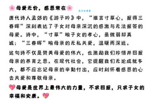 谁言寸草心报得三春晖的意思一分钟带你读懂古诗