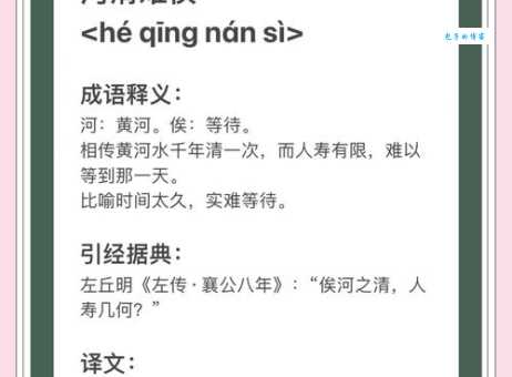 河清难俟的读音是什么？详细释义与例句分享
